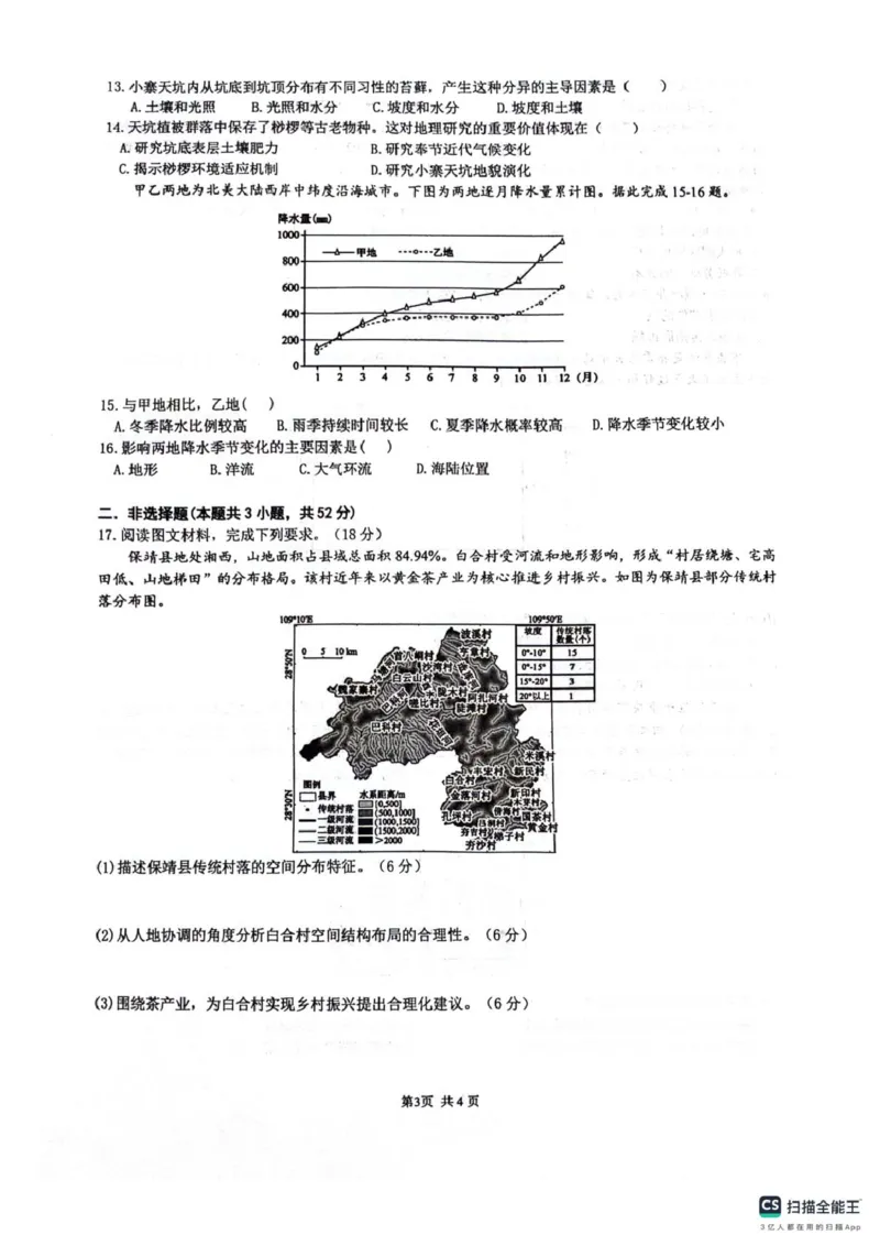 四川省绵阳南山中学2026届高三第六次教学质量检测地理试题（含答案)_2024-2026高三（6-6月题库）_2026年03月高三试卷_260305四川省绵阳南山中学2026届高三第六次教学质量检测(全科）