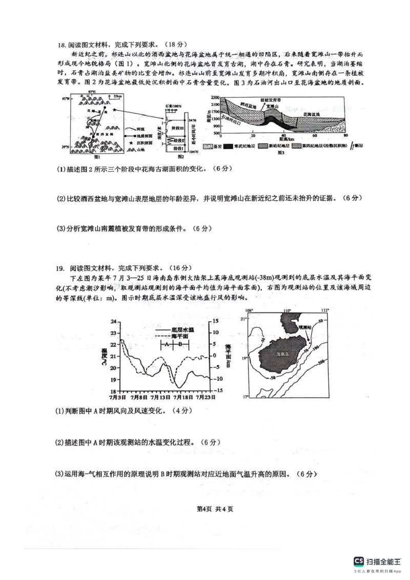 四川省绵阳南山中学2026届高三第六次教学质量检测地理试题（含答案)_2024-2026高三（6-6月题库）_2026年03月高三试卷_260305四川省绵阳南山中学2026届高三第六次教学质量检测(全科）