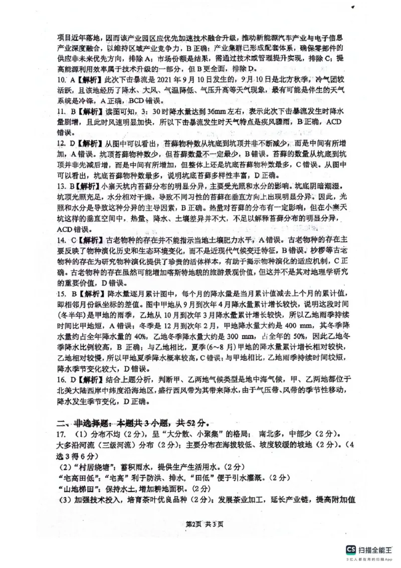 四川省绵阳南山中学2026届高三第六次教学质量检测地理试题（含答案)_2024-2026高三（6-6月题库）_2026年03月高三试卷_260305四川省绵阳南山中学2026届高三第六次教学质量检测(全科）