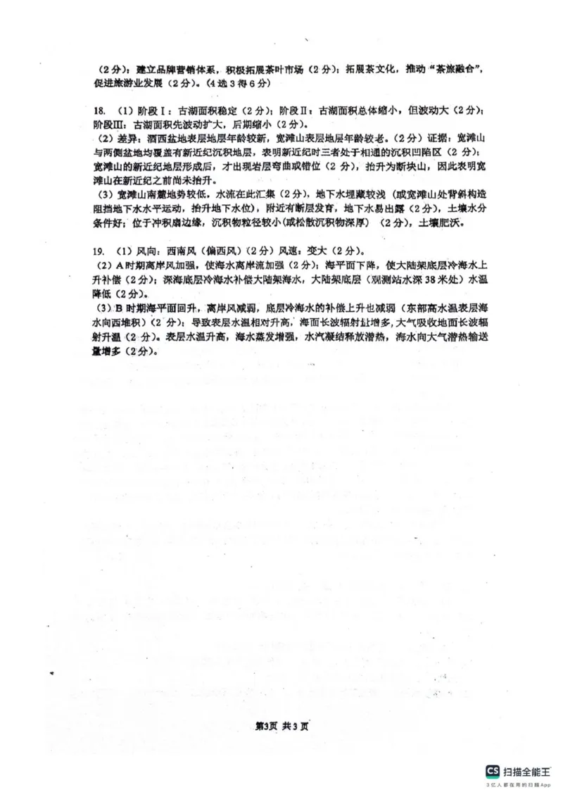 四川省绵阳南山中学2026届高三第六次教学质量检测地理试题（含答案)_2024-2026高三（6-6月题库）_2026年03月高三试卷_260305四川省绵阳南山中学2026届高三第六次教学质量检测(全科）