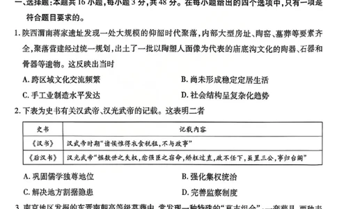 山西省、陕西省多校2026届高三下学期3月联考历史_2024-2026高三（6-6月题库）_2026年03月高三试卷_260327山西省、陕西省天一大联考2026届高三下学期3月联考（全科）