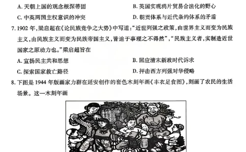 山西省、陕西省多校2026届高三下学期3月联考历史_2024-2026高三（6-6月题库）_2026年03月高三试卷_260327山西省、陕西省天一大联考2026届高三下学期3月联考（全科）