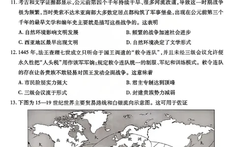 山西省、陕西省多校2026届高三下学期3月联考历史_2024-2026高三（6-6月题库）_2026年03月高三试卷_260327山西省、陕西省天一大联考2026届高三下学期3月联考（全科）