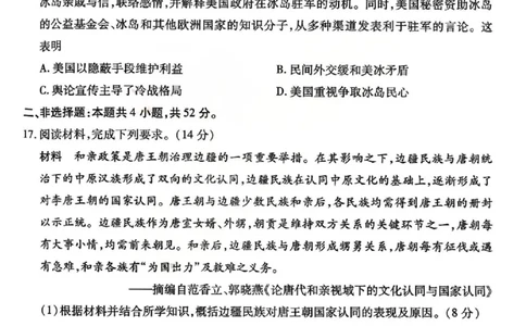 山西省、陕西省多校2026届高三下学期3月联考历史_2024-2026高三（6-6月题库）_2026年03月高三试卷_260327山西省、陕西省天一大联考2026届高三下学期3月联考（全科）