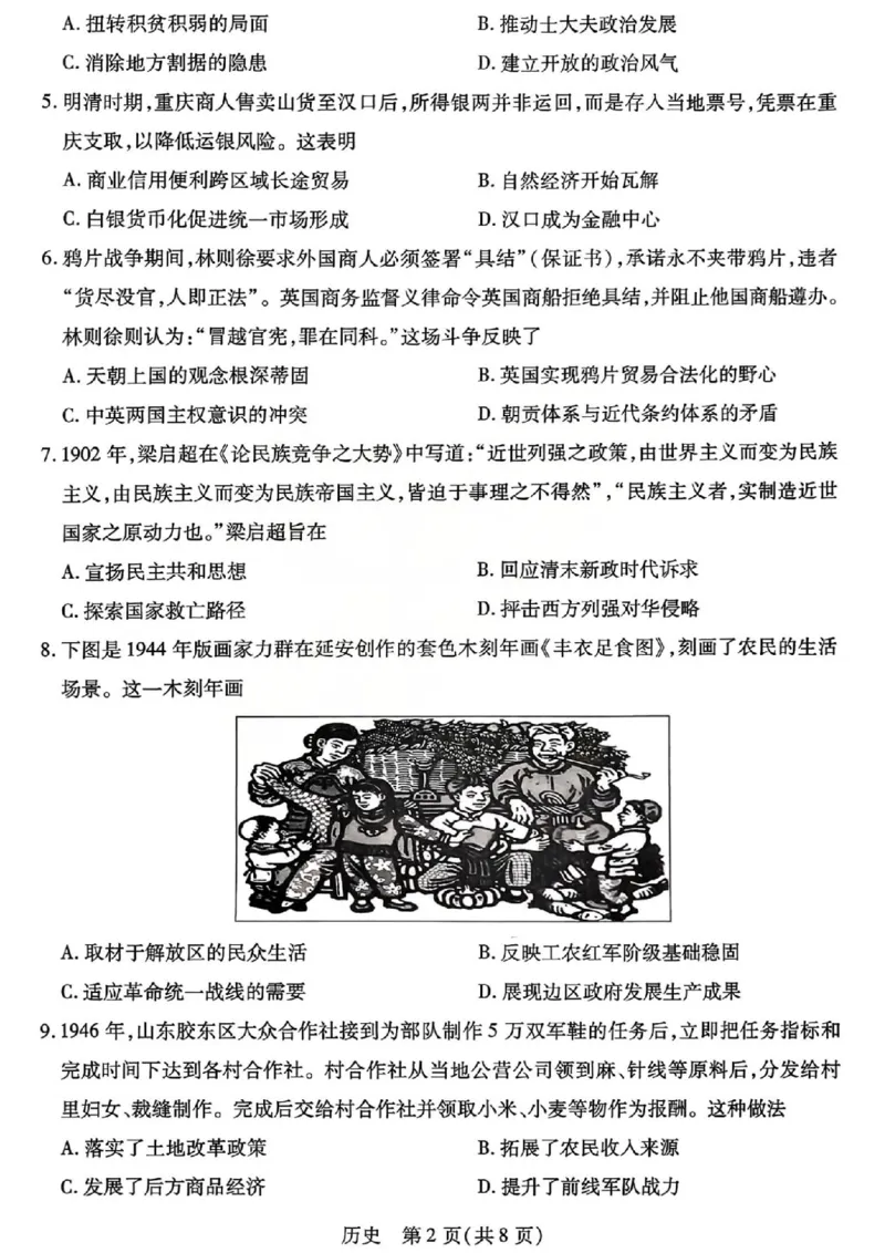 山西省、陕西省多校2026届高三下学期3月联考历史_2024-2026高三（6-6月题库）_2026年03月高三试卷_260327山西省、陕西省天一大联考2026届高三下学期3月联考（全科）