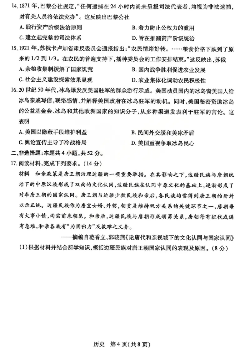 山西省、陕西省多校2026届高三下学期3月联考历史_2024-2026高三（6-6月题库）_2026年03月高三试卷_260327山西省、陕西省天一大联考2026届高三下学期3月联考（全科）
