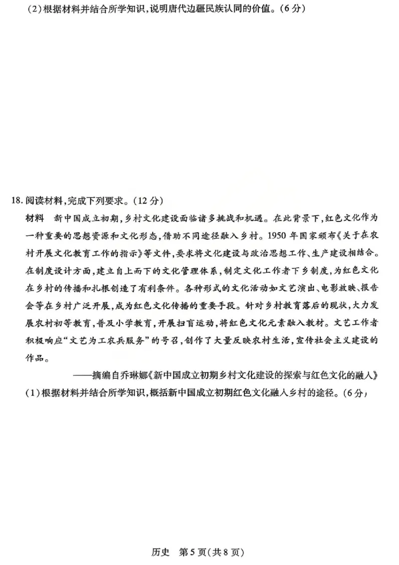 山西省、陕西省多校2026届高三下学期3月联考历史_2024-2026高三（6-6月题库）_2026年03月高三试卷_260327山西省、陕西省天一大联考2026届高三下学期3月联考（全科）