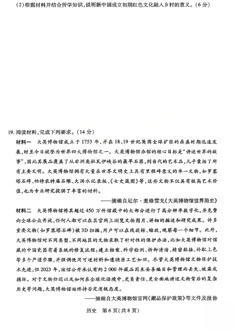 山西省、陕西省多校2026届高三下学期3月联考历史_2024-2026高三（6-6月题库）_2026年03月高三试卷_260327山西省、陕西省天一大联考2026届高三下学期3月联考（全科）