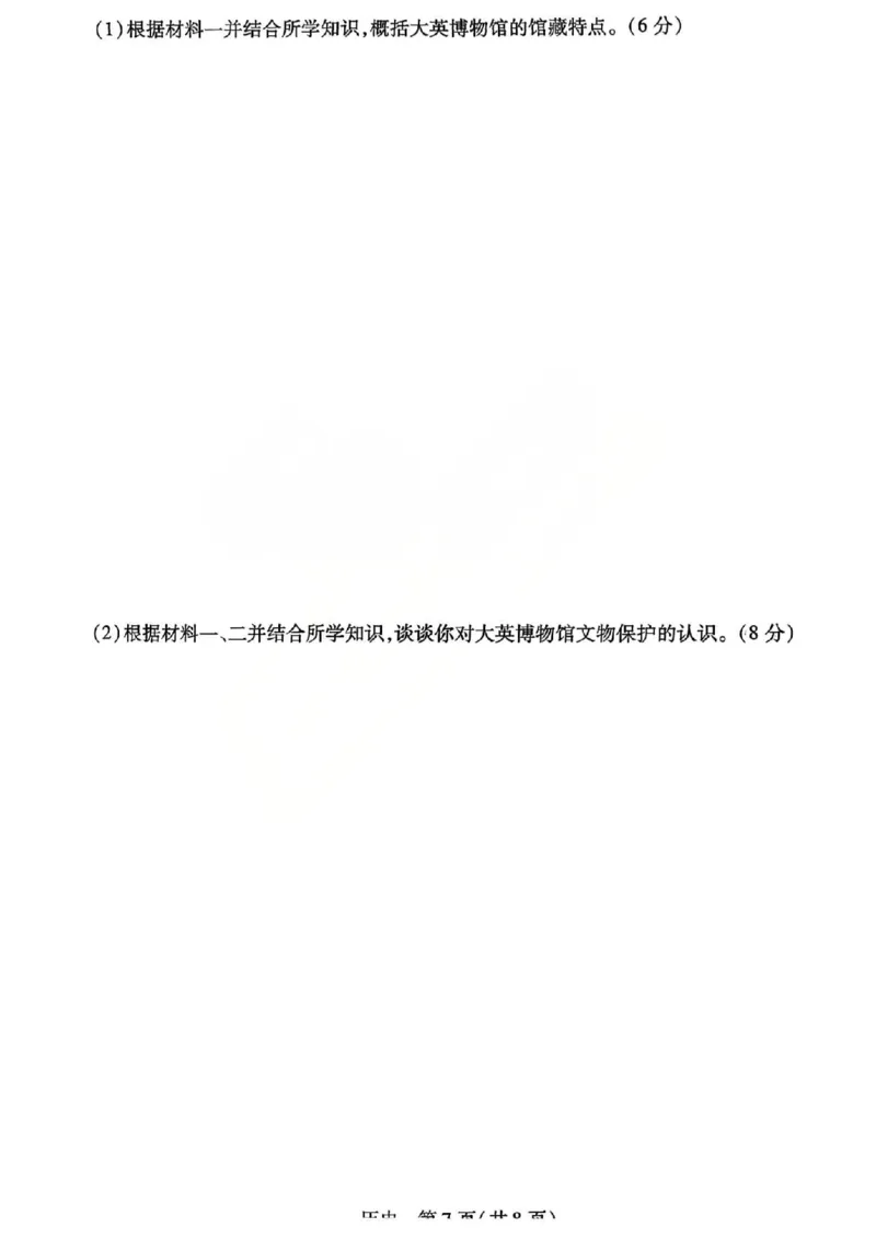 山西省、陕西省多校2026届高三下学期3月联考历史_2024-2026高三（6-6月题库）_2026年03月高三试卷_260327山西省、陕西省天一大联考2026届高三下学期3月联考（全科）