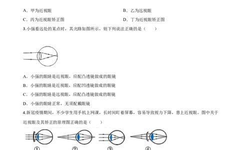 5.4眼睛和眼镜同步练习2022-2023学年人教版八年级物理上册_初物_2024人教版初中物理八九年级上下册课件教案PPT试题电子版资料_八年级上册试卷_同步练习_第五章透镜及其应用