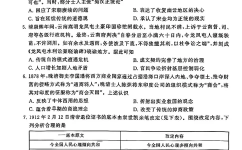 T8联考2026届高三4月阶段练习（湖北版）历史+答案_2024-2026高三（6-6月题库）_2026年04月高三试卷_2604112026届八省八校T8联考高三下学期4月联合测评（全科）