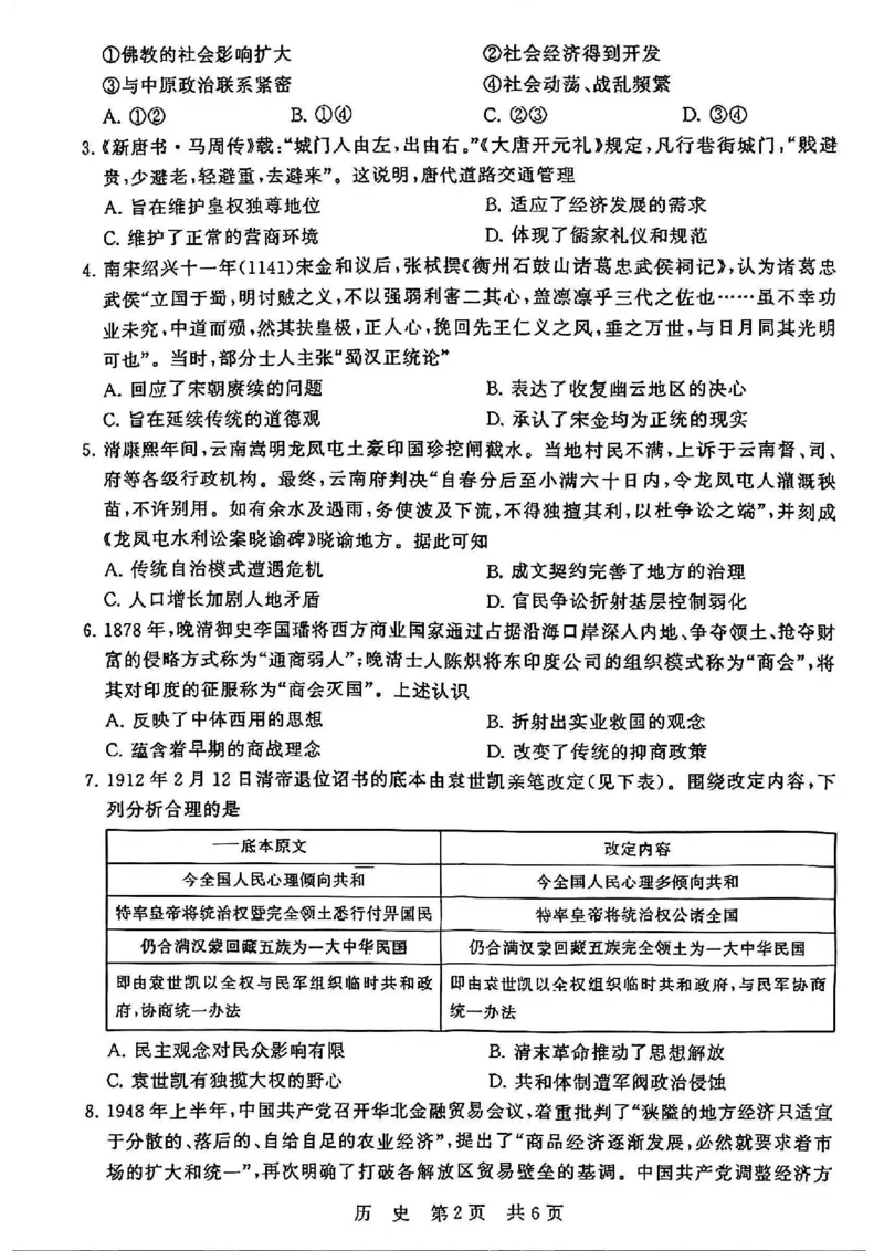 T8联考2026届高三4月阶段练习（湖北版）历史+答案_2024-2026高三（6-6月题库）_2026年04月高三试卷_2604112026届八省八校T8联考高三下学期4月联合测评（全科）