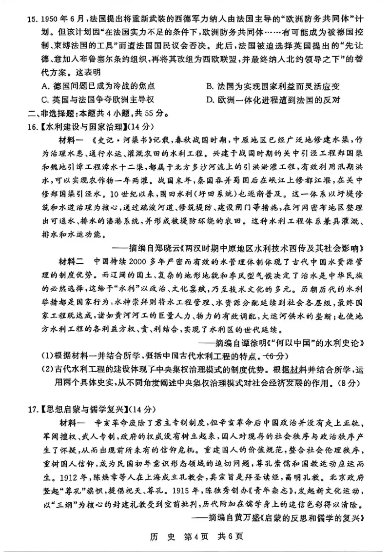 T8联考2026届高三4月阶段练习（湖北版）历史+答案_2024-2026高三（6-6月题库）_2026年04月高三试卷_2604112026届八省八校T8联考高三下学期4月联合测评（全科）