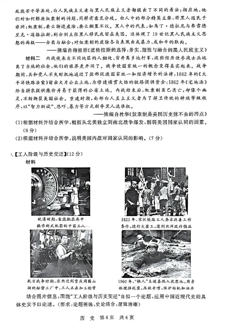 T8联考2026届高三4月阶段练习（湖北版）历史+答案_2024-2026高三（6-6月题库）_2026年04月高三试卷_2604112026届八省八校T8联考高三下学期4月联合测评（全科）