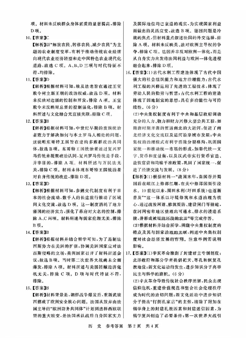 T8联考2026届高三4月阶段练习（湖北版）历史+答案_2024-2026高三（6-6月题库）_2026年04月高三试卷_2604112026届八省八校T8联考高三下学期4月联合测评（全科）