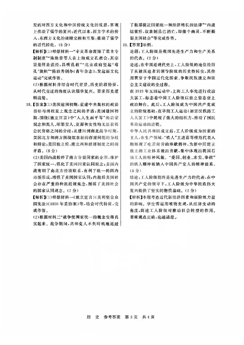 T8联考2026届高三4月阶段练习（湖北版）历史+答案_2024-2026高三（6-6月题库）_2026年04月高三试卷_2604112026届八省八校T8联考高三下学期4月联合测评（全科）