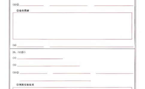 生物试题卷答题卡_2024-2026高三（6-6月题库）_2026年04月高三试卷_260412浙江省温州市2026届温州市普通高中高三年级第二次适应性考试（全科）