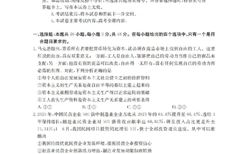 四川省2026届高三下学期3月联考（26-157C）政治_2024-2026高三（6-6月题库）_2026年03月高三试卷_260320四川省2026届高三下学期3月联考（26-157C）（全科）