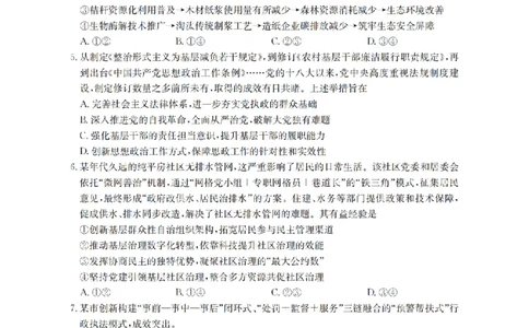 四川省2026届高三下学期3月联考（26-157C）政治_2024-2026高三（6-6月题库）_2026年03月高三试卷_260320四川省2026届高三下学期3月联考（26-157C）（全科）