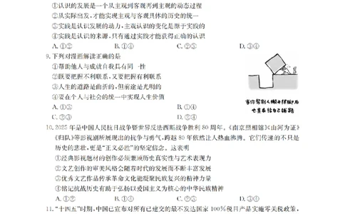 四川省2026届高三下学期3月联考（26-157C）政治_2024-2026高三（6-6月题库）_2026年03月高三试卷_260320四川省2026届高三下学期3月联考（26-157C）（全科）