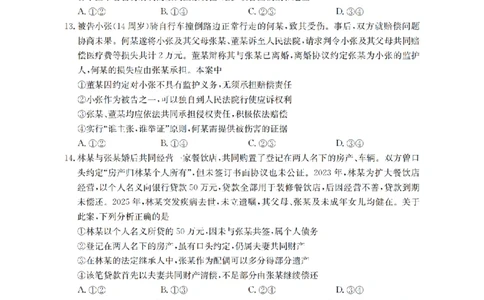 四川省2026届高三下学期3月联考（26-157C）政治_2024-2026高三（6-6月题库）_2026年03月高三试卷_260320四川省2026届高三下学期3月联考（26-157C）（全科）
