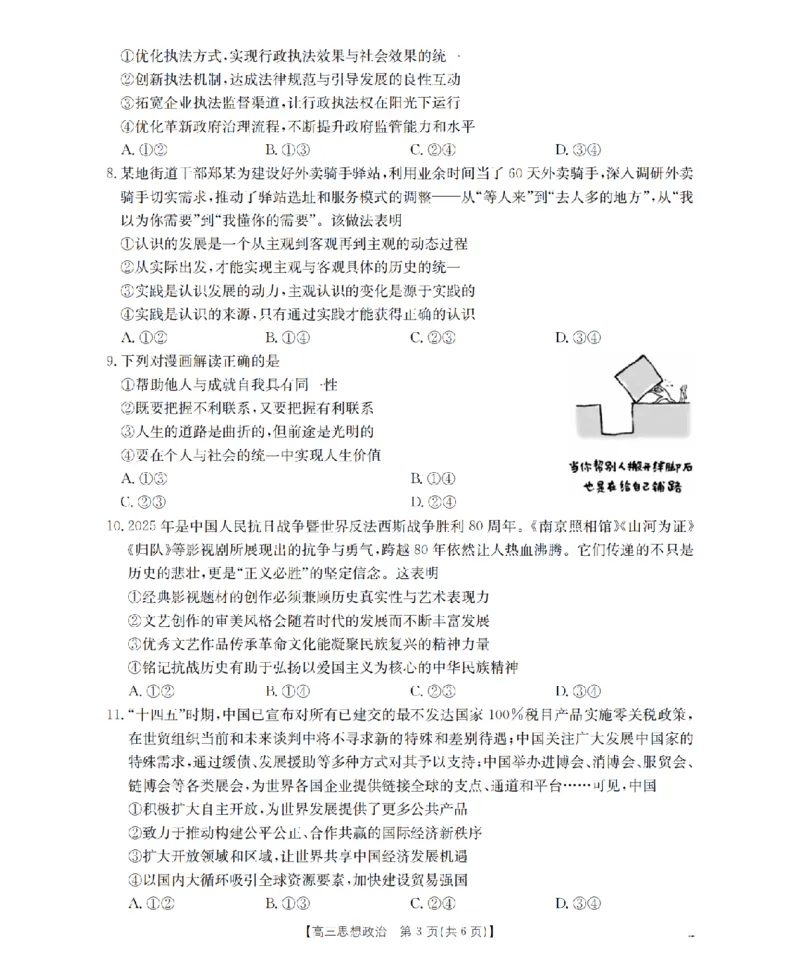 四川省2026届高三下学期3月联考（26-157C）政治_2024-2026高三（6-6月题库）_2026年03月高三试卷_260320四川省2026届高三下学期3月联考（26-157C）（全科）