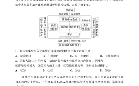 东北育才学校2025-2026学年高三下学期第六次模拟考试地理_2024-2026高三（6-6月题库）_2026年03月高三试卷_260311东北育才学校2025-2026学年高三下学期第六次模拟考试（全科）