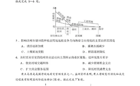 东北育才学校2025-2026学年高三下学期第六次模拟考试地理_2024-2026高三（6-6月题库）_2026年03月高三试卷_260311东北育才学校2025-2026学年高三下学期第六次模拟考试（全科）