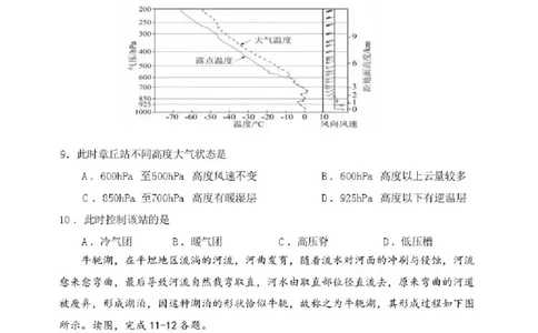 东北育才学校2025-2026学年高三下学期第六次模拟考试地理_2024-2026高三（6-6月题库）_2026年03月高三试卷_260311东北育才学校2025-2026学年高三下学期第六次模拟考试（全科）