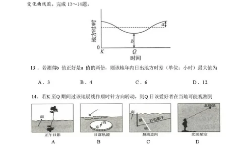 东北育才学校2025-2026学年高三下学期第六次模拟考试地理_2024-2026高三（6-6月题库）_2026年03月高三试卷_260311东北育才学校2025-2026学年高三下学期第六次模拟考试（全科）