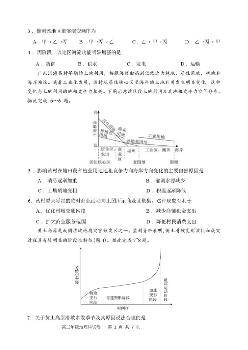 东北育才学校2025-2026学年高三下学期第六次模拟考试地理_2024-2026高三（6-6月题库）_2026年03月高三试卷_260311东北育才学校2025-2026学年高三下学期第六次模拟考试（全科）