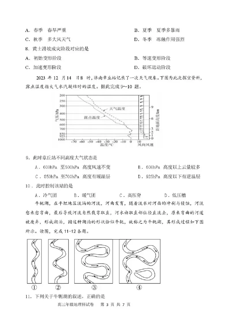 东北育才学校2025-2026学年高三下学期第六次模拟考试地理_2024-2026高三（6-6月题库）_2026年03月高三试卷_260311东北育才学校2025-2026学年高三下学期第六次模拟考试（全科）