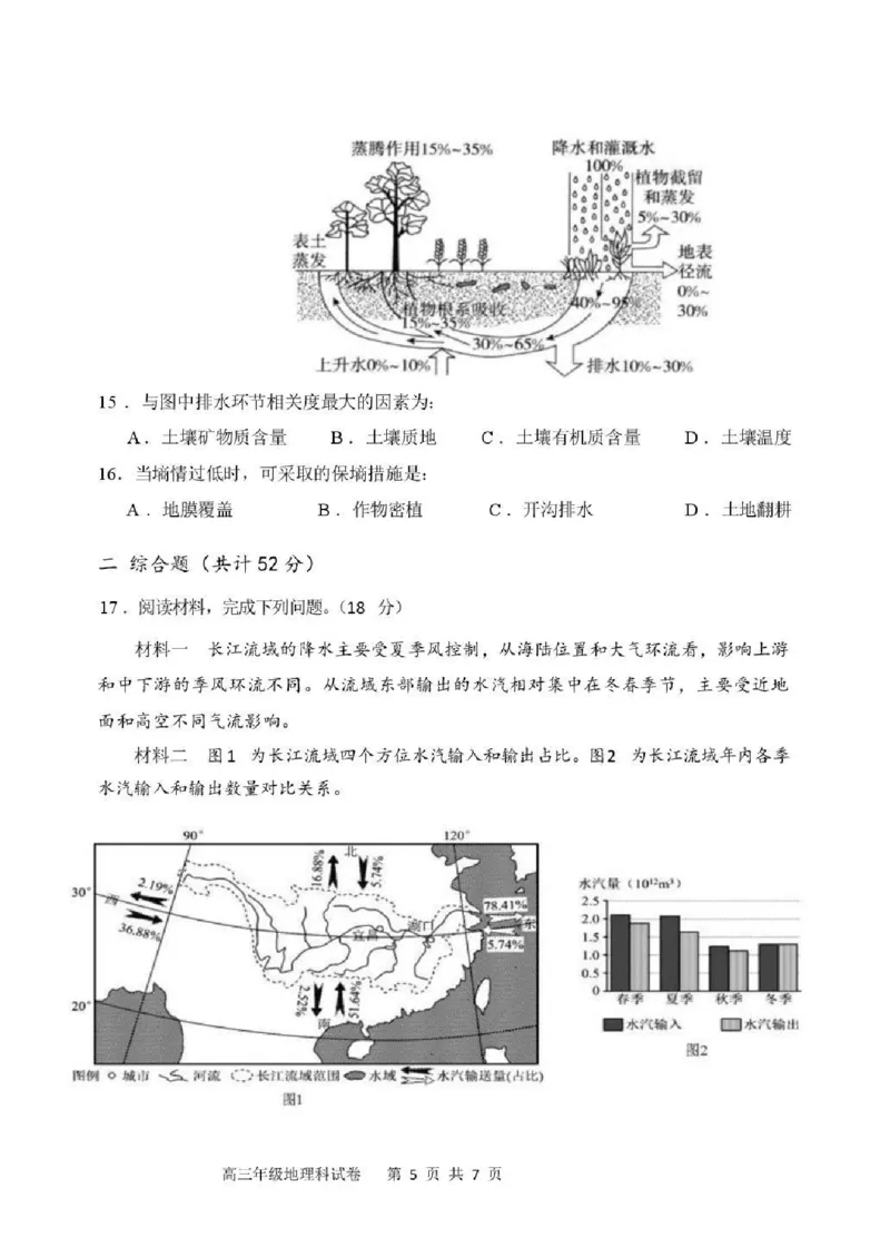 东北育才学校2025-2026学年高三下学期第六次模拟考试地理_2024-2026高三（6-6月题库）_2026年03月高三试卷_260311东北育才学校2025-2026学年高三下学期第六次模拟考试（全科）