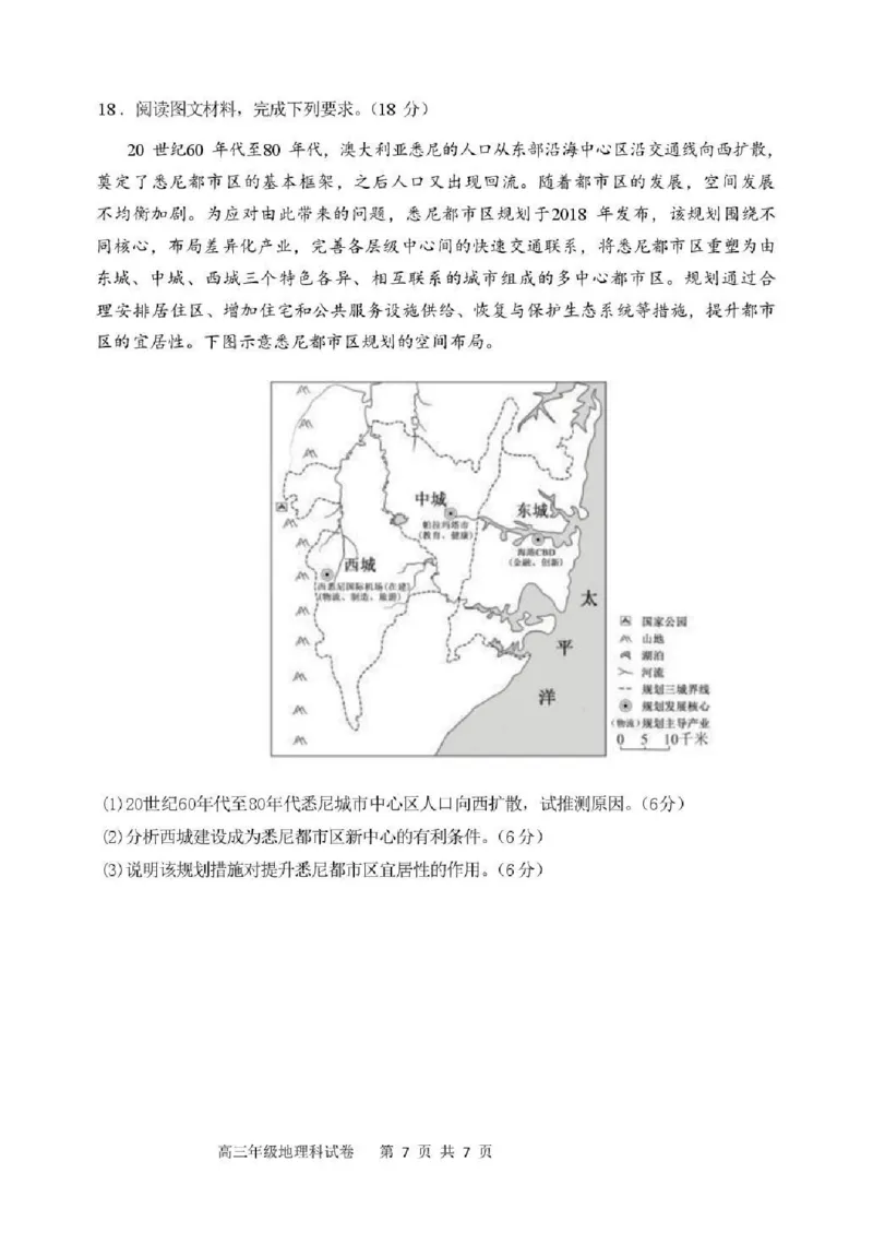 东北育才学校2025-2026学年高三下学期第六次模拟考试地理_2024-2026高三（6-6月题库）_2026年03月高三试卷_260311东北育才学校2025-2026学年高三下学期第六次模拟考试（全科）