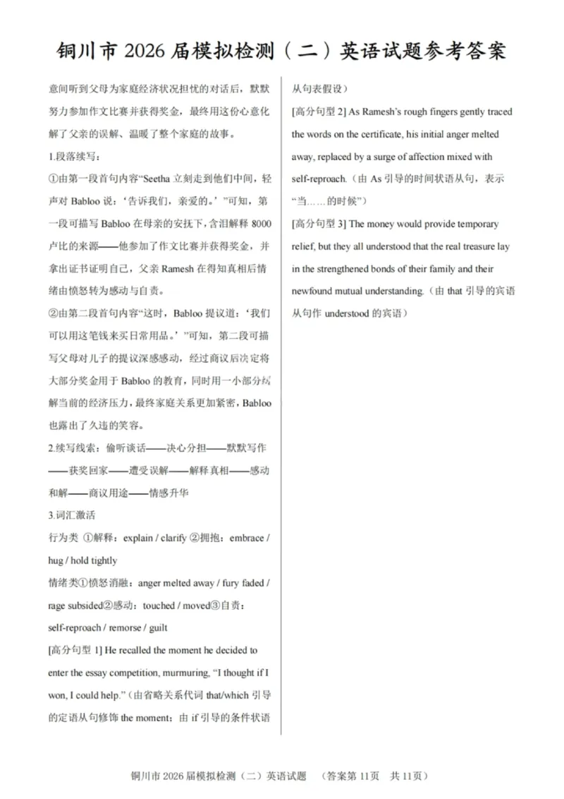 英语答案-铜川市2026届高三模拟预测（二）_2024-2026高三（6-6月题库）_2026年03月高三试卷_260318陕西铜川2026届高三模拟预测（二）（全科）