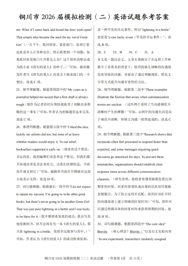 英语答案-铜川市2026届高三模拟预测（二）_2024-2026高三（6-6月题库）_2026年03月高三试卷_260318陕西铜川2026届高三模拟预测（二）（全科）