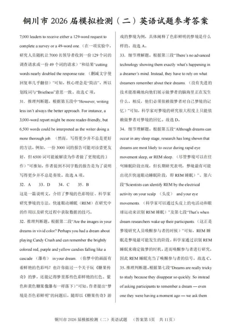 英语答案-铜川市2026届高三模拟预测（二）_2024-2026高三（6-6月题库）_2026年03月高三试卷_260318陕西铜川2026届高三模拟预测（二）（全科）