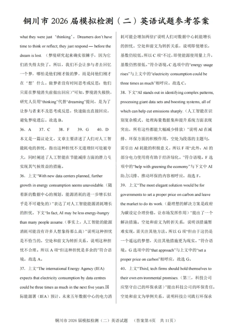 英语答案-铜川市2026届高三模拟预测（二）_2024-2026高三（6-6月题库）_2026年03月高三试卷_260318陕西铜川2026届高三模拟预测（二）（全科）