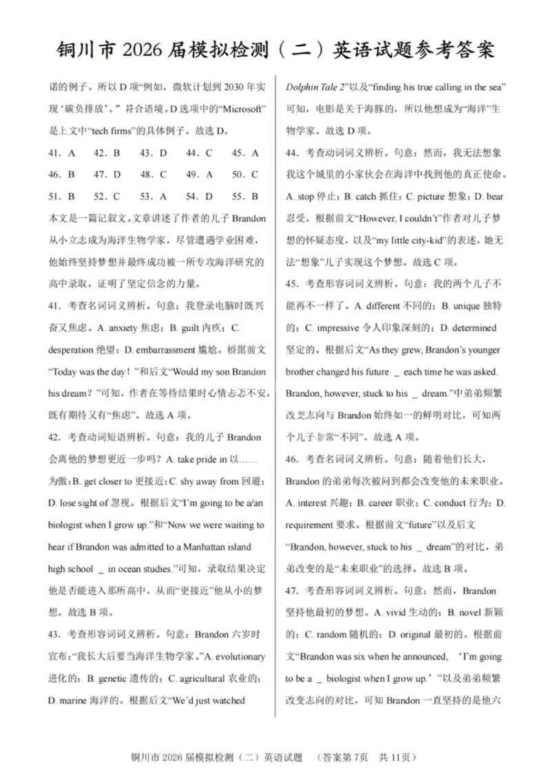 英语答案-铜川市2026届高三模拟预测（二）_2024-2026高三（6-6月题库）_2026年03月高三试卷_260318陕西铜川2026届高三模拟预测（二）（全科）