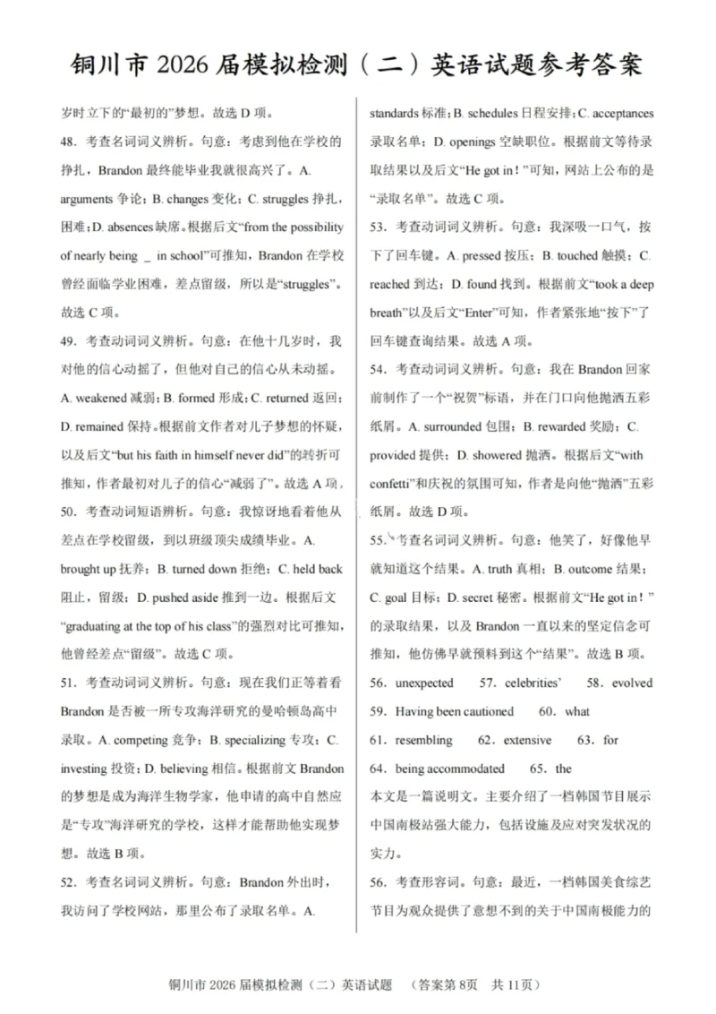 英语答案-铜川市2026届高三模拟预测（二）_2024-2026高三（6-6月题库）_2026年03月高三试卷_260318陕西铜川2026届高三模拟预测（二）（全科）