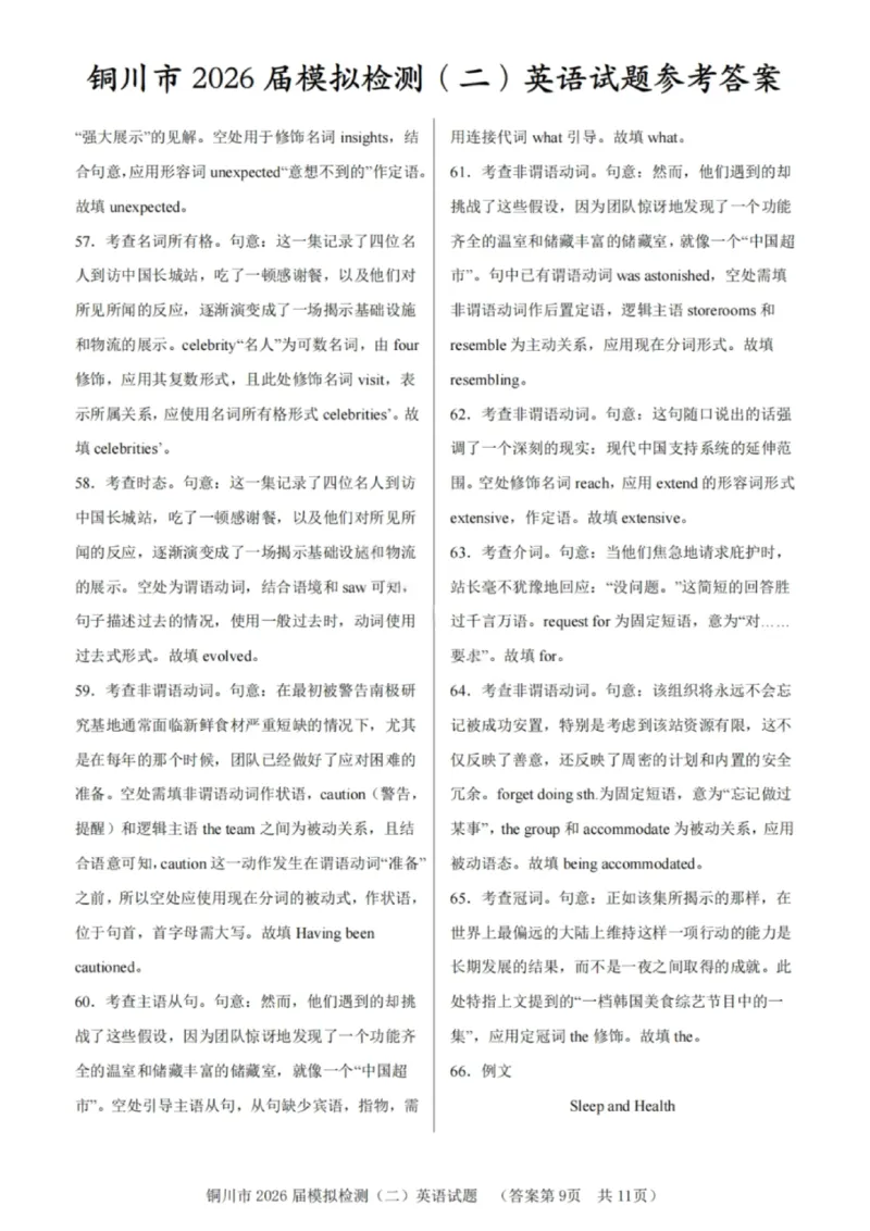 英语答案-铜川市2026届高三模拟预测（二）_2024-2026高三（6-6月题库）_2026年03月高三试卷_260318陕西铜川2026届高三模拟预测（二）（全科）