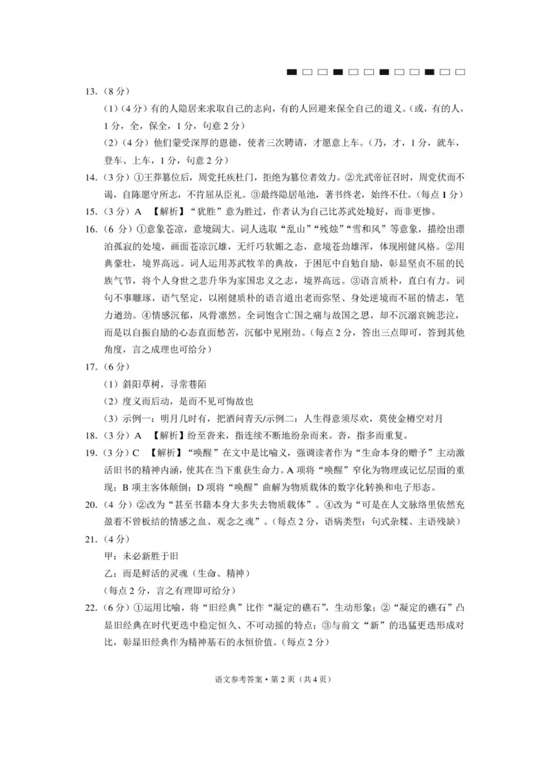 26SSSYN高三4月语文-答案_2024-2026高三（6-6月题库）_2026年04月高三试卷_260417西南名校联盟2026届3+3+3高三4月联考_西南名校联盟2026届3+3+3高三4月联考语文试题+答案