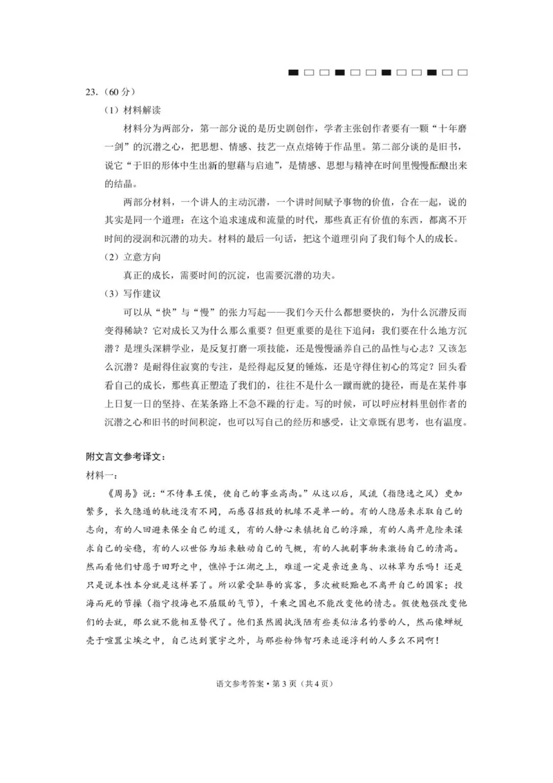 26SSSYN高三4月语文-答案_2024-2026高三（6-6月题库）_2026年04月高三试卷_260417西南名校联盟2026届3+3+3高三4月联考_西南名校联盟2026届3+3+3高三4月联考语文试题+答案