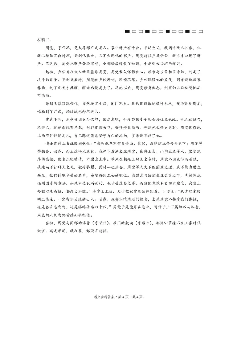 26SSSYN高三4月语文-答案_2024-2026高三（6-6月题库）_2026年04月高三试卷_260417西南名校联盟2026届3+3+3高三4月联考_西南名校联盟2026届3+3+3高三4月联考语文试题+答案