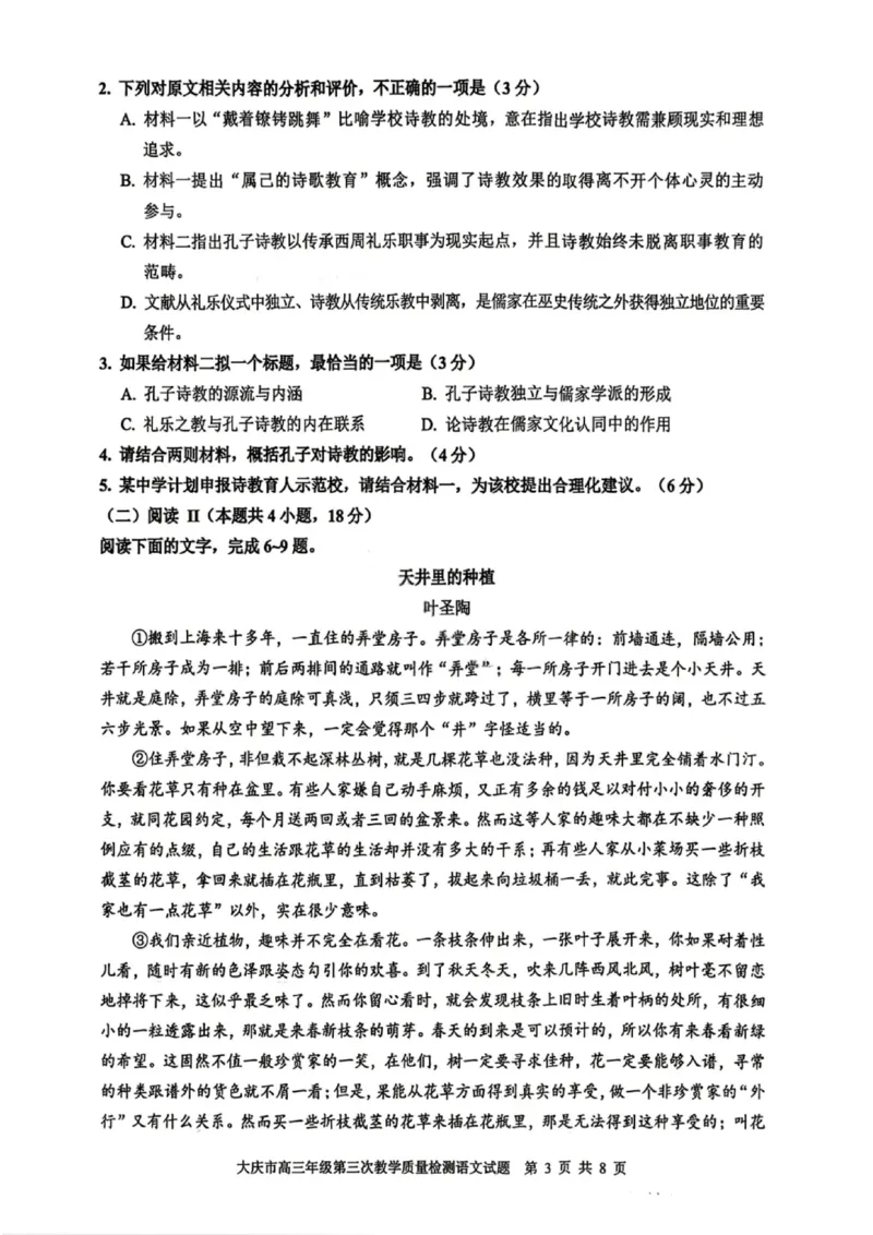 语文试卷-大庆市2026届高三年级第三次教学质量检测_2024-2026高三（6-6月题库）_2026年04月高三试卷_260418黑龙江省大庆市2026届高三三模（全科）_2026届大庆市高三下学期三模语文