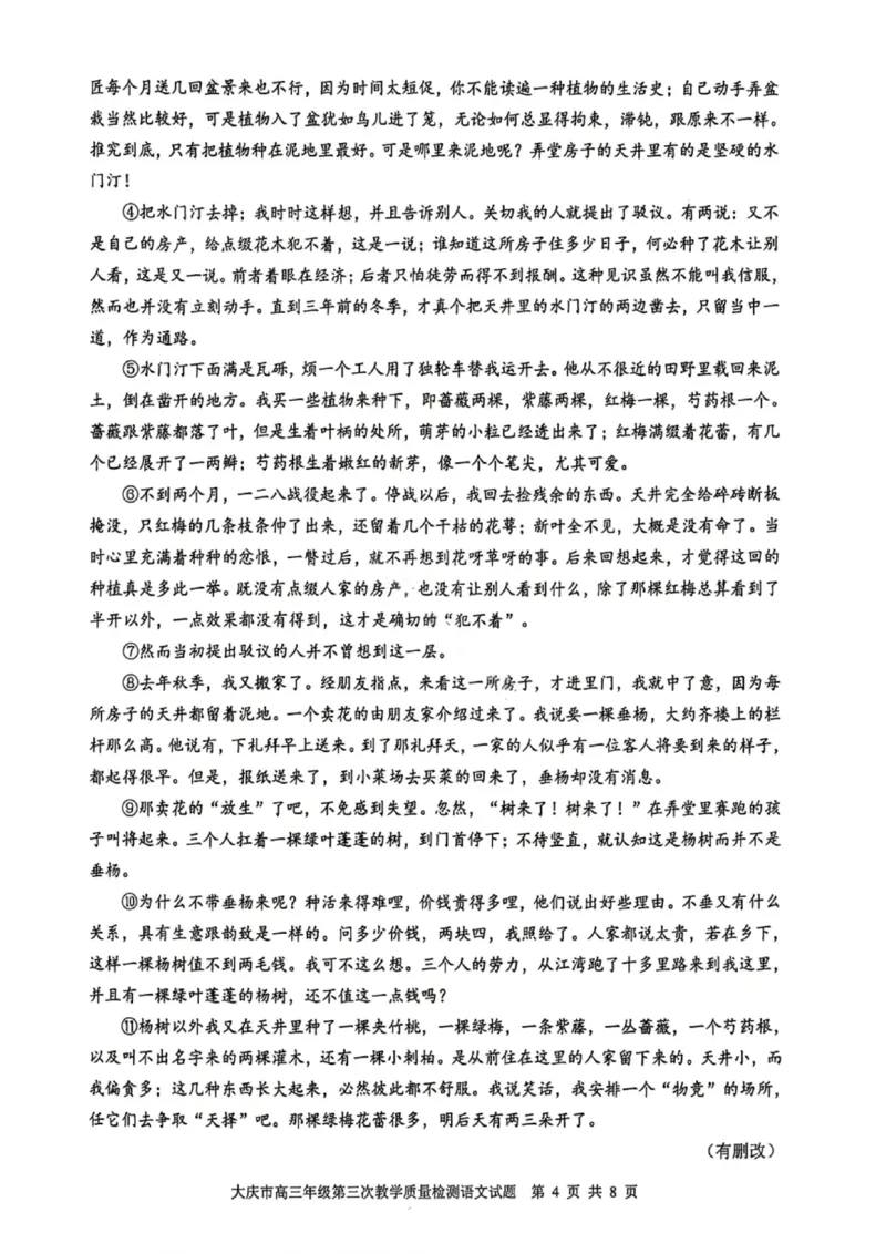 语文试卷-大庆市2026届高三年级第三次教学质量检测_2024-2026高三（6-6月题库）_2026年04月高三试卷_260418黑龙江省大庆市2026届高三三模（全科）_2026届大庆市高三下学期三模语文