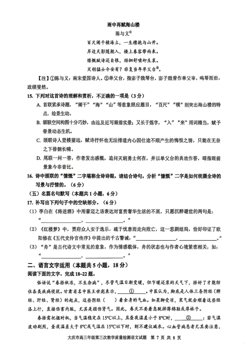 语文试卷-大庆市2026届高三年级第三次教学质量检测_2024-2026高三（6-6月题库）_2026年04月高三试卷_260418黑龙江省大庆市2026届高三三模（全科）_2026届大庆市高三下学期三模语文