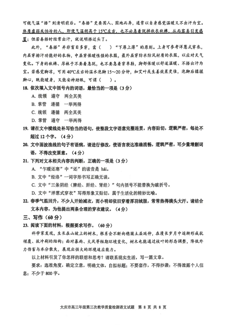 语文试卷-大庆市2026届高三年级第三次教学质量检测_2024-2026高三（6-6月题库）_2026年04月高三试卷_260418黑龙江省大庆市2026届高三三模（全科）_2026届大庆市高三下学期三模语文