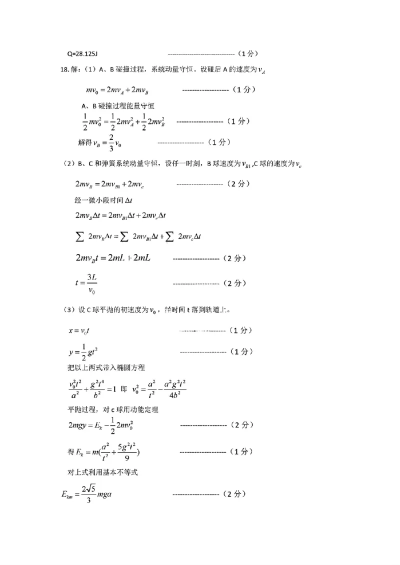 物理答案_2024-2026高三（6-6月题库）_2026年03月高三试卷_260310山东菏泽市2026届高三一模考试（全科）