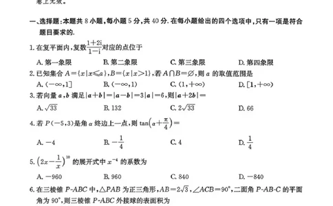 南宁市2026届普通高中毕业班第二次适应性测试数学_2024-2026高三（6-6月题库）_2026年03月高三试卷_260327广西南宁市2026届普通高中毕业班第二次适应性测试（全科）